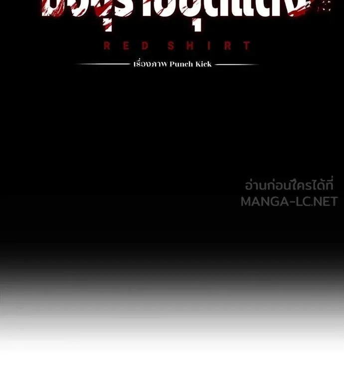 มัจจุราชชุดแดง ตอนที่ 18 รูปที่ 42