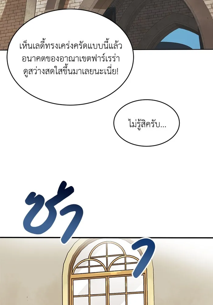 ชีวิตพลิกผันของลอร์ดผู้เกียจคร้าน ตอนที่ 1 บันทึกของชาวบ้านคนหนึ่ง รูปที่ 124