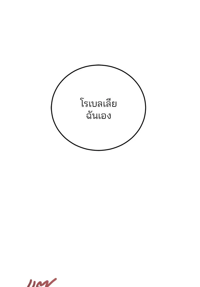 แผนหย่าสามีทรราช ตอนที่ 13 รูปที่ 34