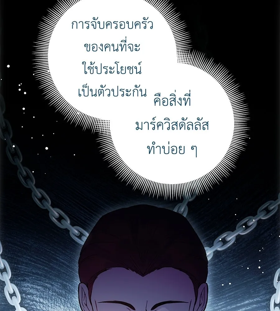 คุณพ่อของหนูคือศัตรูในชาติก่อน ตอนที่ 11 รูปที่ 121