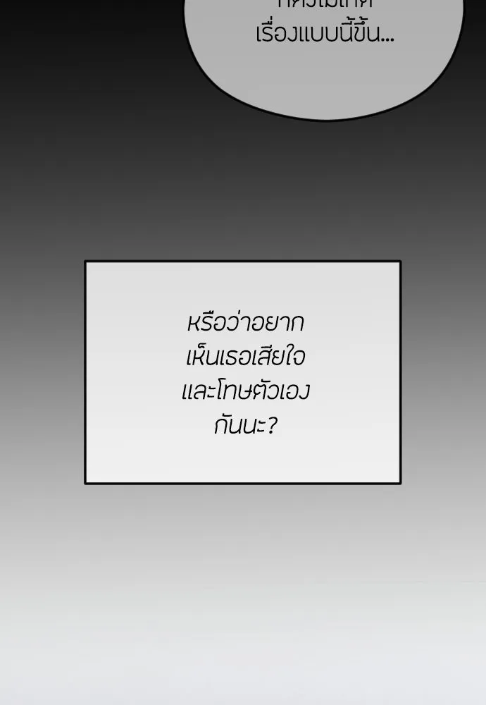 วิธีหนีตายจากนิยายโรคจิต ตอนที่ 110 รูปที่ 163
