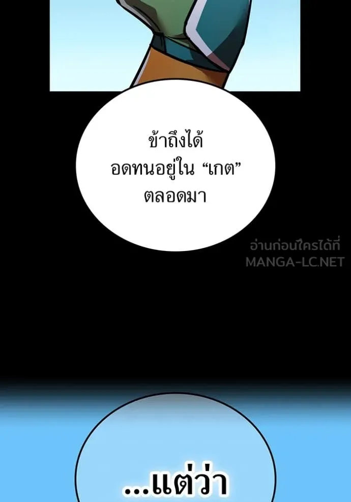 เพลเยอร์เลือดเทวะ ตอนที่ 80 รูปที่ 16