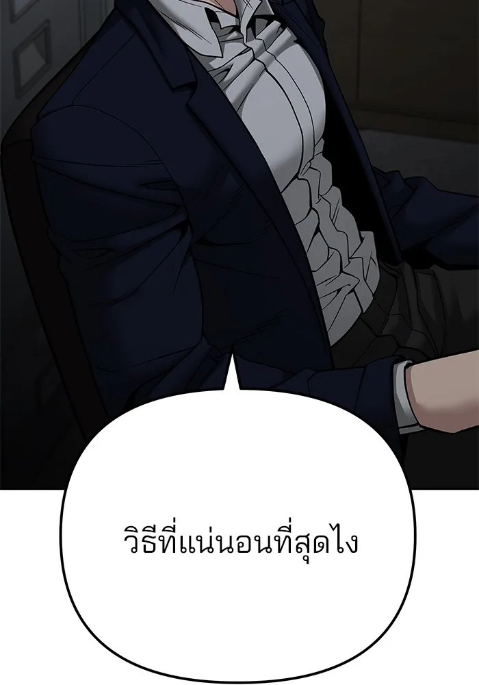 เลวฟาดเลว ตอนที่ 110 (จบซีซัน 2) รูปที่ 4