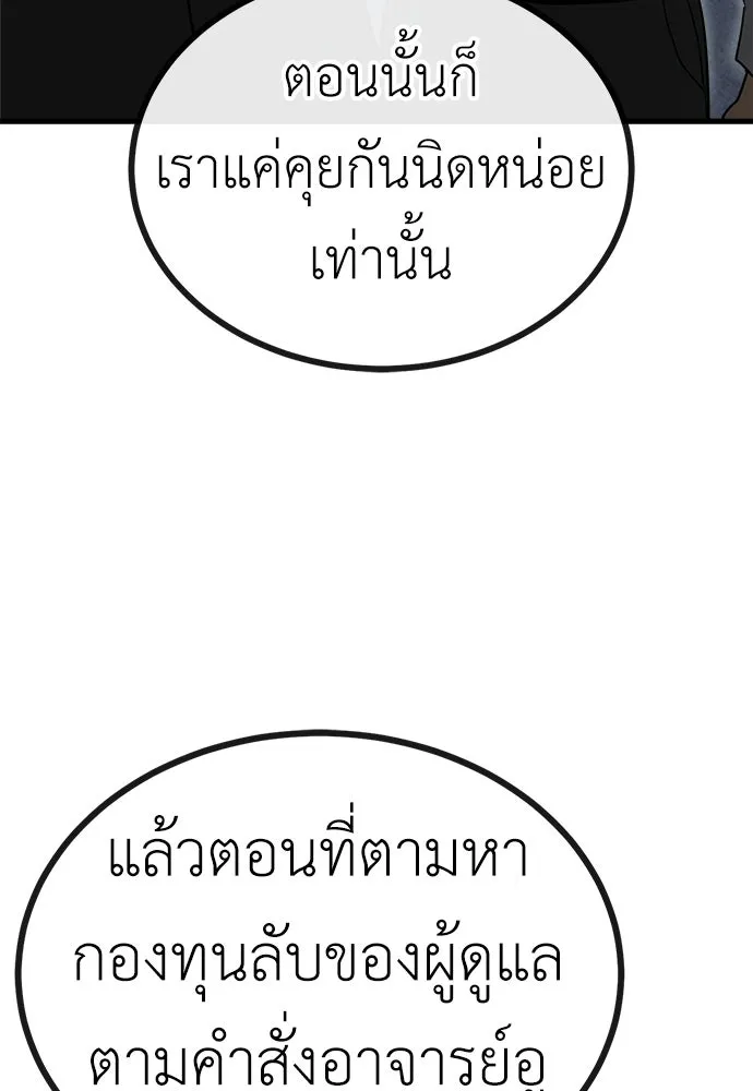 ผู้คุมหมายเลข 0 ตอนที่ 47 รูปที่ 43