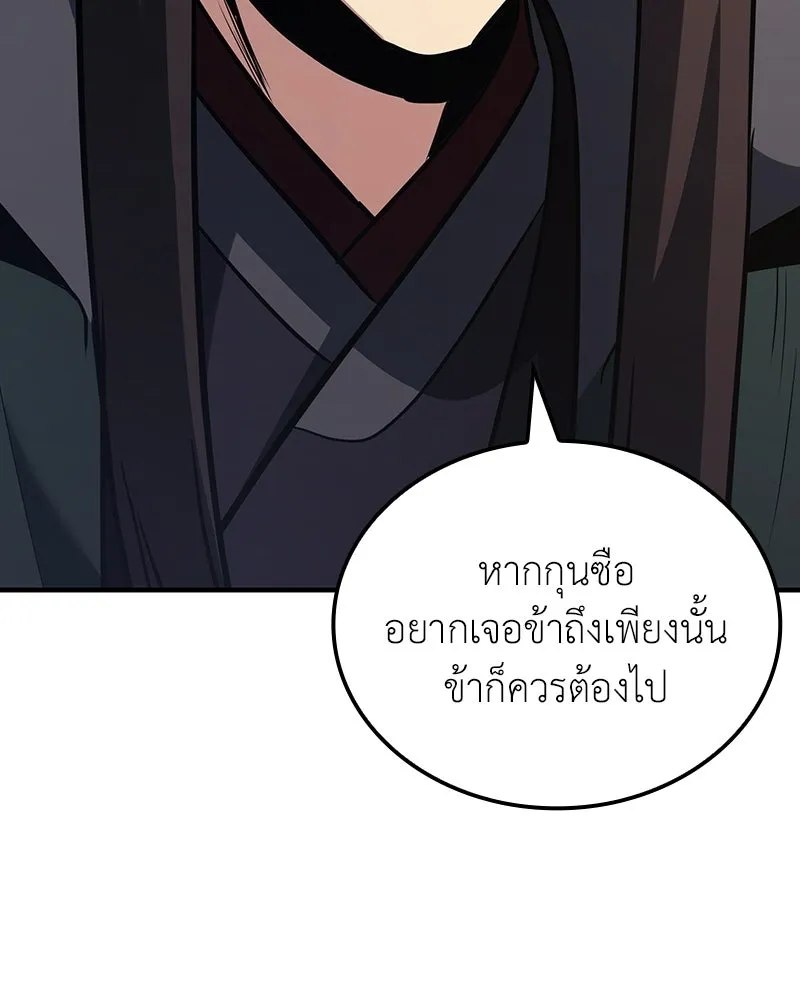 เกิดอีกทีเป็นว่าที่ประมุขลัทธิมาร ตอนที่ 143 รูปที่ 22