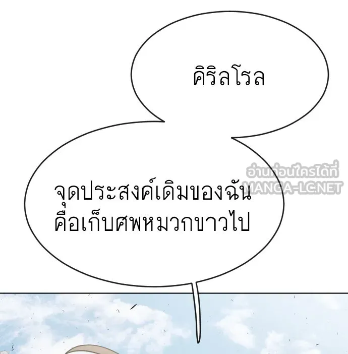 ยุคแห่งยอดมนุษย์ ตอนที่ 89 รูปที่ 21