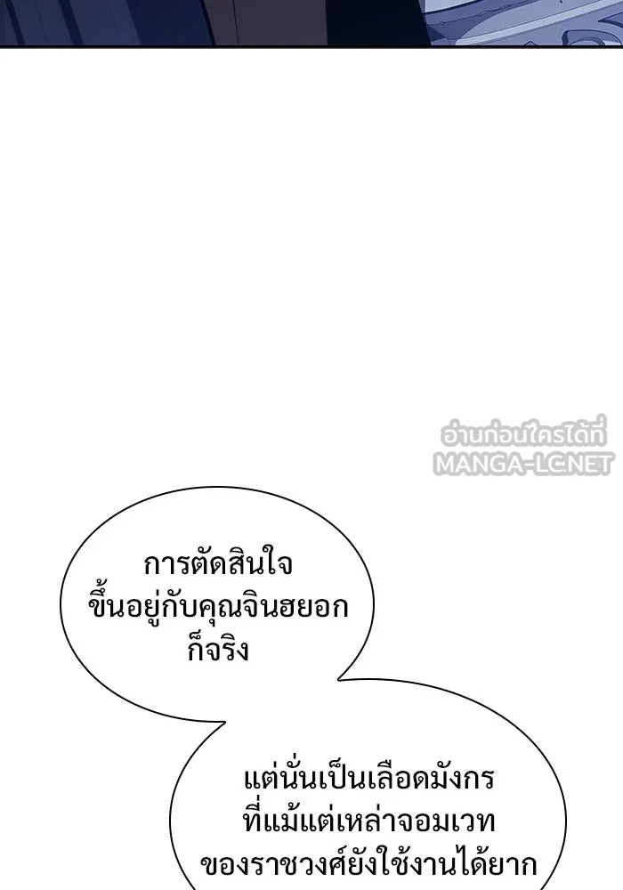 ผู้เล่นหน้าใหม่เลเวลแมกซ์ ตอนที่ 132 'โอรุน' ทั่งเหล็กที รูปที่ 102