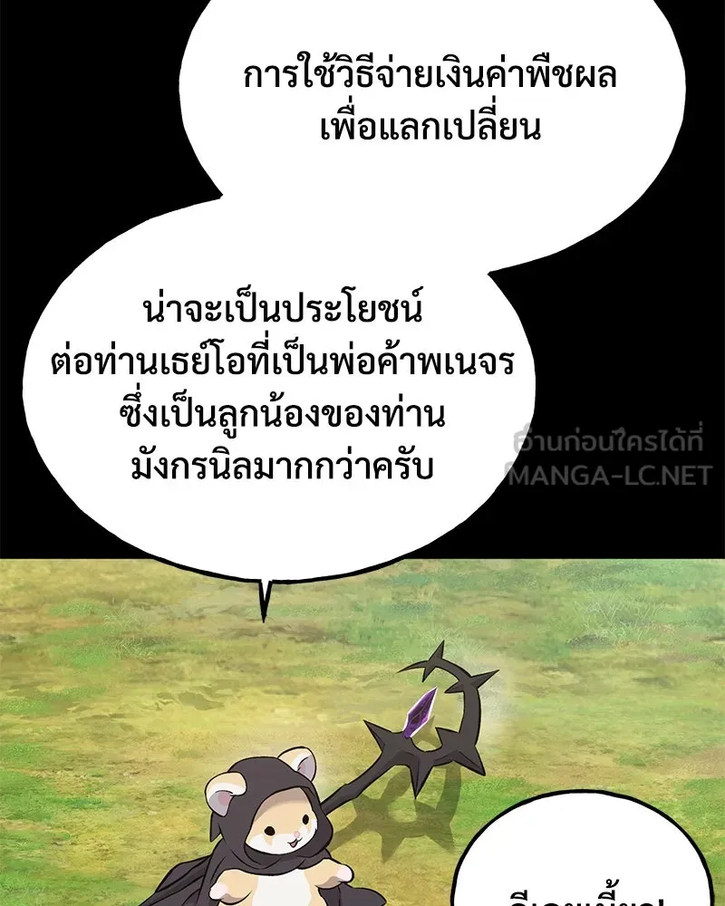 ปลูกผักพิชิตหอคอย ตอนที่ 66 รูปที่ 105