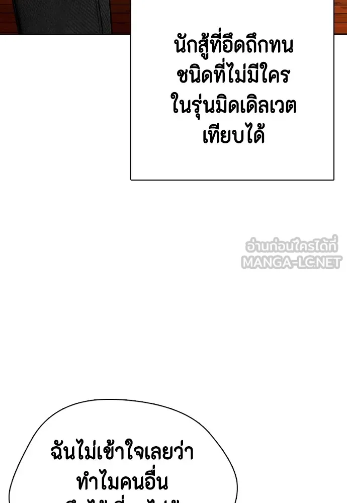 หมาหัวเน่าเก๋าเกินไป ตอนที่ 76 รูปที่ 18