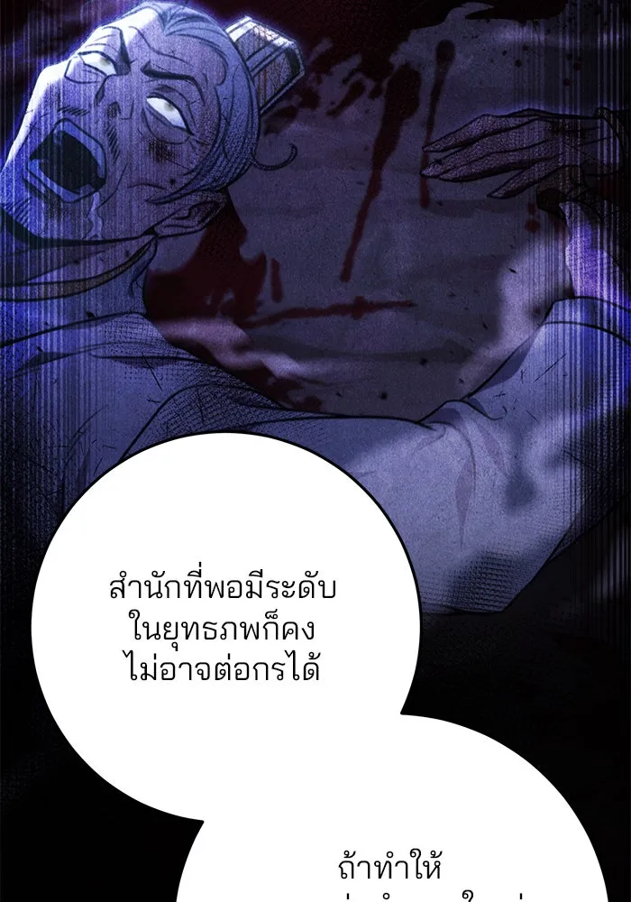 ดาบแห่งจักรพรรดิ ตอนที่ 13 รูปที่ 62