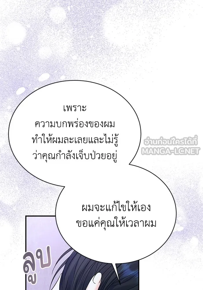 ไหนบอกว่าฉันใกล้ตาย ตอนที่ 83 รูปที่ 84