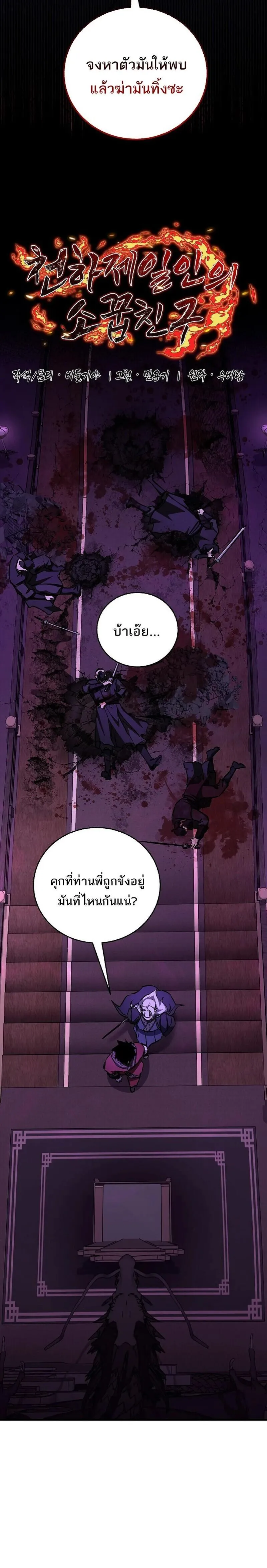 Childhood Friend of the Zenith สหายว_ยเยาว_ของข_าแข_งแกร_งท_ส_ดในใต_หล_า ตอนที่ ตอนที่ 101 รูปที่ 4
