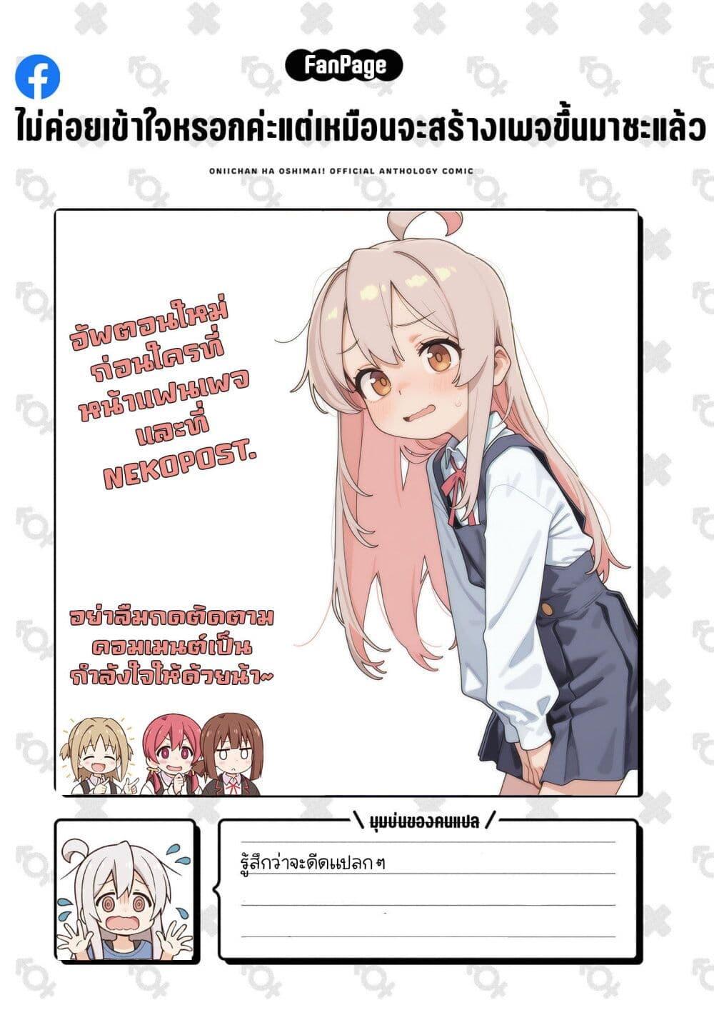 Manga-lc-com อ่านมังงะ อ่านการ์ตูน ออนไลน์ ฟรี Onii-chan wa Oshimai! Koushiki Anthology Comic ตอนที่ 1 2 3 4 5 6 7 8 9 10 11 12 13 14 ฟรี ไม่มีโฆษณา Manga-lc - อ่าน มังงะ อ่าน การ์ตูน ออนไลน์ อ่านมังงะ ฟรี