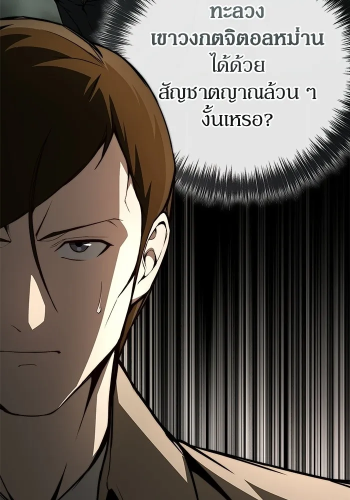 ผู้ย้อนเวลาผู้สร้างทุกสิ่ง ตอนที่ 10 รูปที่ 50
