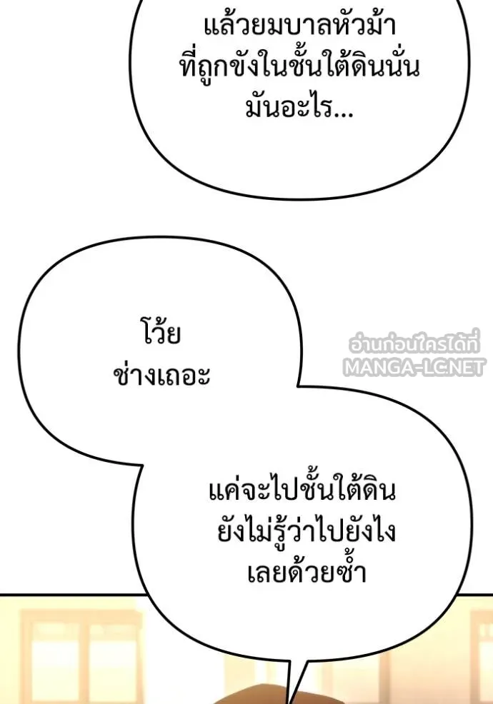 โกดังลับหลังโลกแตก ตอนที่ 49 รูปที่ 95