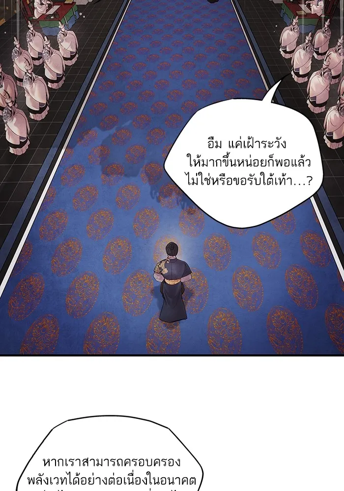 อาซา ตอนที่ 6 ข้อตกลง รูปที่ 46