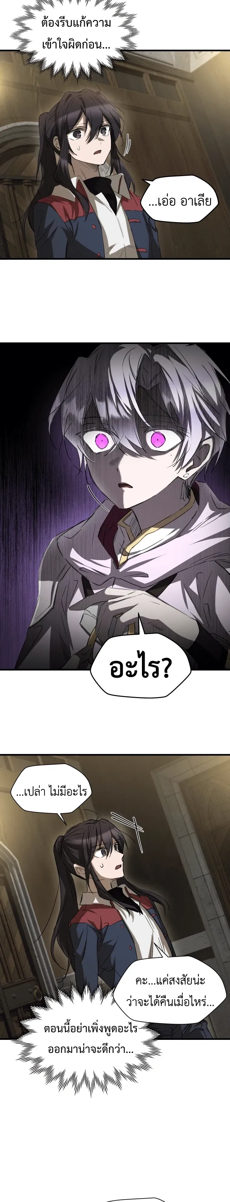 Helmut_ The Forsaken Child ตอนที่ ตอนที่ 126 รูปที่ 24