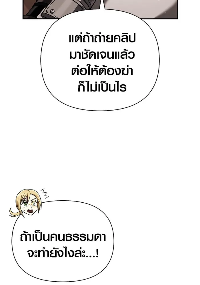 เอาชีวิตรอดในเกมฉบับคนเถื่อน ตอนที่ 57 ภารกิจแรก รูปที่ 128