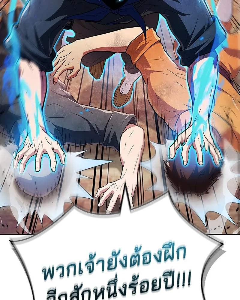 สุดยอดเทรนเนอร์แห่งยุทธภพ ตอนที่ 36 บุญคุณที่ช่วยชีวิต รูปที่ 76