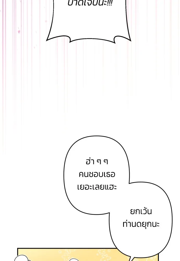 ฉันจะจีบท่านดยุกแดนเหนือ ตอนที่ 53 รูปที่ 7