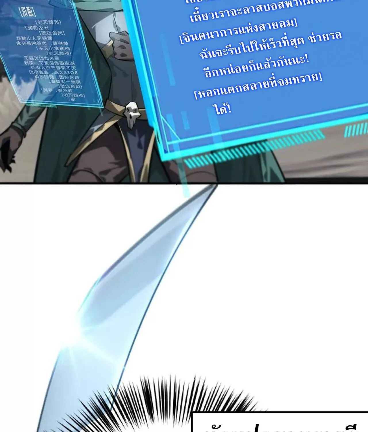 Unparalleled in the Online Gaming World ยอดคน ณ โลกออนไลน_ ตอนที่ ตอนที่ 43 รูปที่ 62