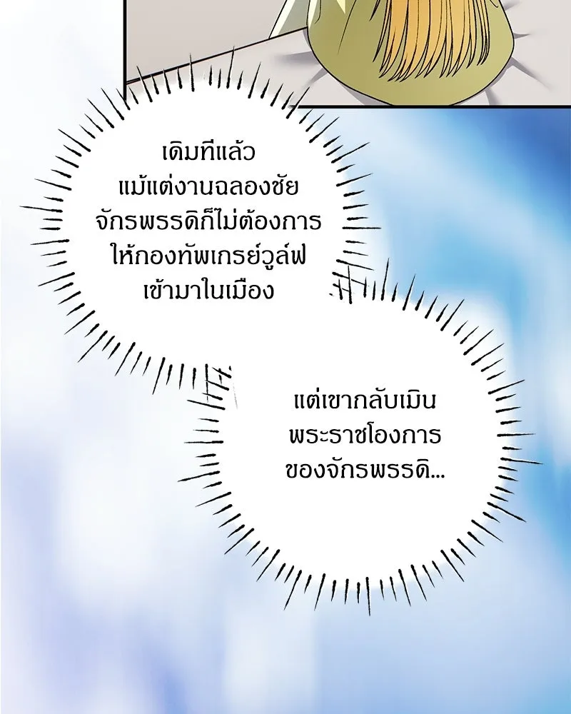 จุ๊บรัก คุณหมาป่า ตอนที่ 35 รูปที่ 139