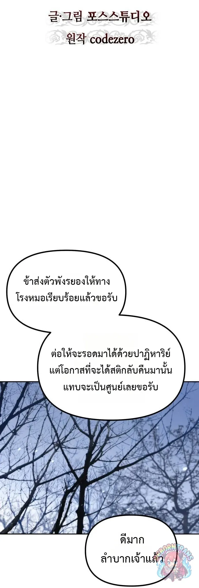 Chronicles of the Demon Faction ตำนานการเก_ดใหม_ในล_ทธ_มาร ตอนที่ ตอนที่ 163 รูปที่ 31