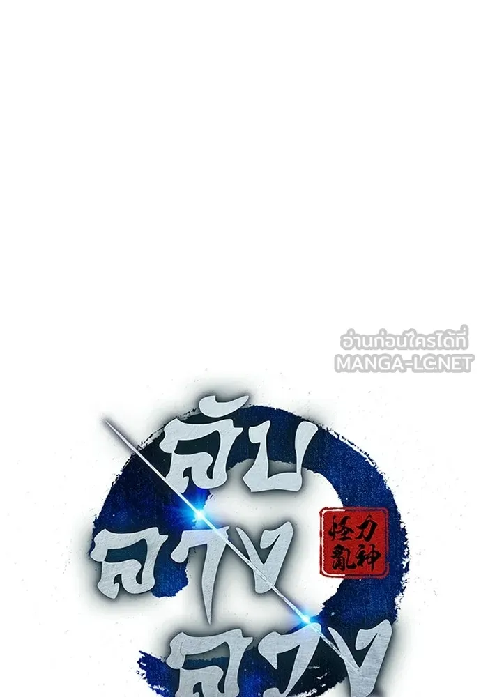 ลับลางลวง ตอนที่ 93 ครอบงำ (2) รูปที่ 54