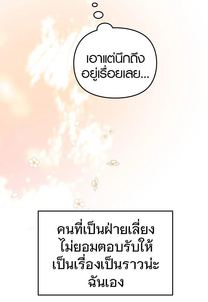 บันทึกรักลูกสาวเจ้าพ่อ ตอนที่ 37 รูปที่ 74