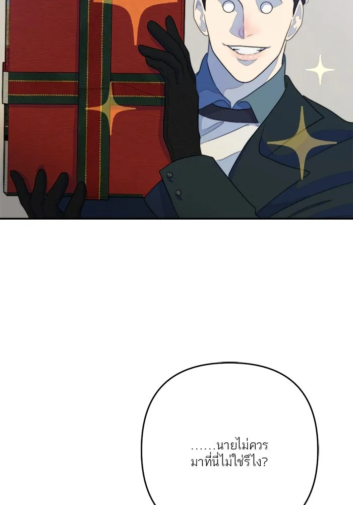 เปย์นี้เพื่อนาย My Sugar Baby ตอนที่ 74 เดือนแรก  รอนายที่เดิม รูปที่ 107