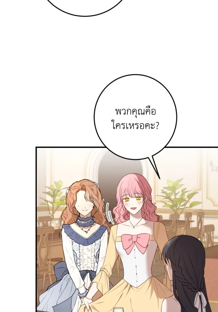 ตัวร้ายอย่างฉันขออยู่อย่างสงบ ตอนที่ 30 รูปที่ 77