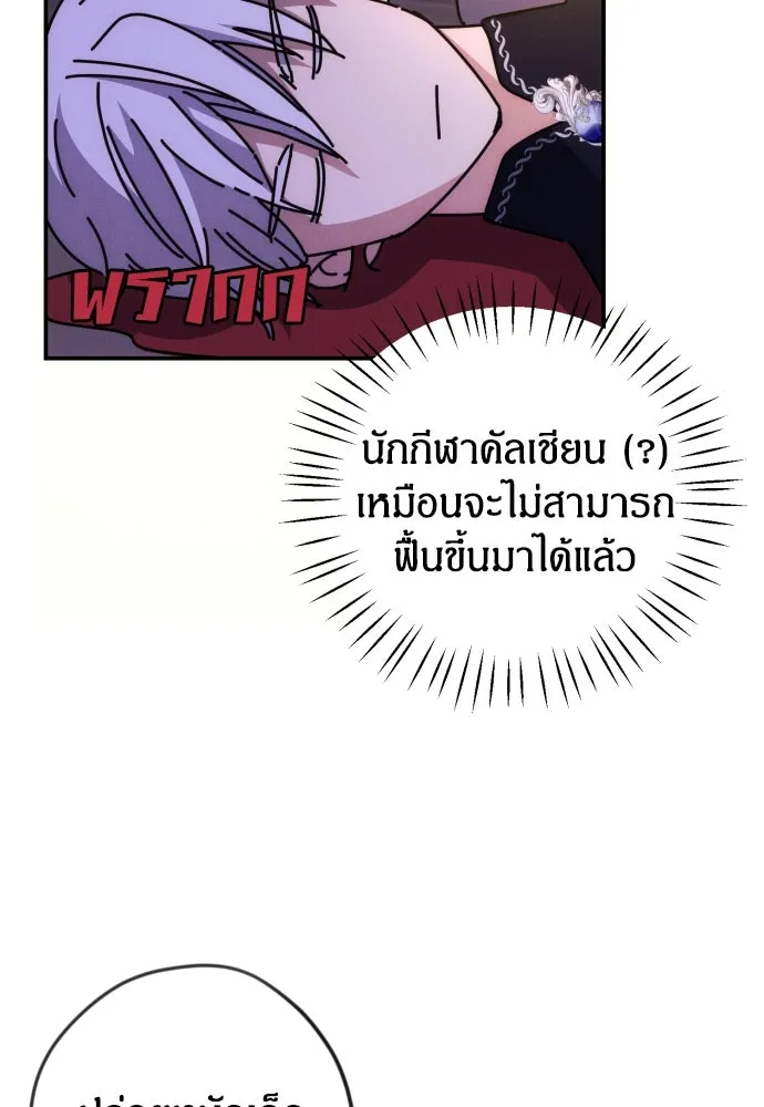 ฉันจะจีบท่านดยุกแดนเหนือ ตอนที่ 8 รูปที่ 56