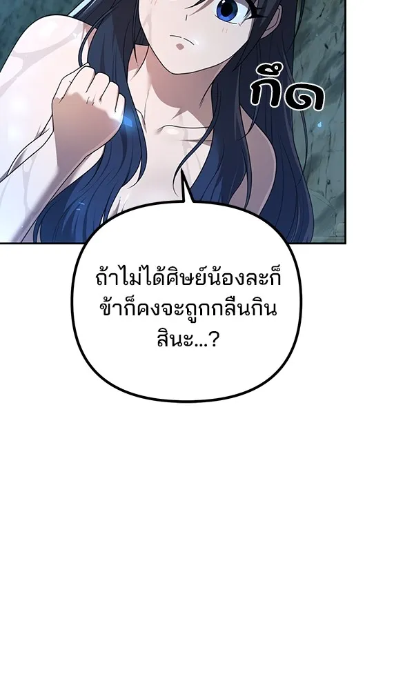 พอแล้วขันที อยากมีเจ้าโลก ตอนที่ 10 รูปที่ 7