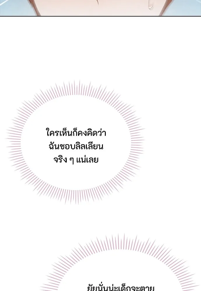 ลูกสาวตัวปลอมของท่านดยุก ตอนที่ 34 รูปที่ 52