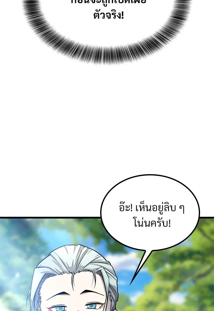 วิถีชาวนาของราชาปีศาจ ตอนที่ 27 รูปที่ 59