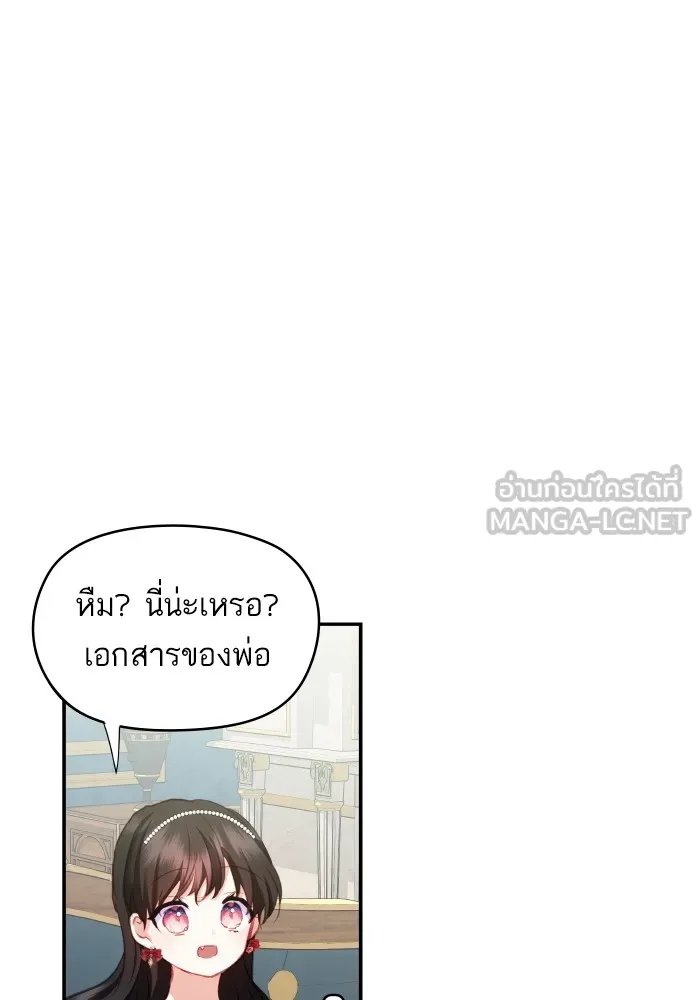 บุตรสาวของดยุกปีศาจ ตอนที่ 108 รูปที่ 63