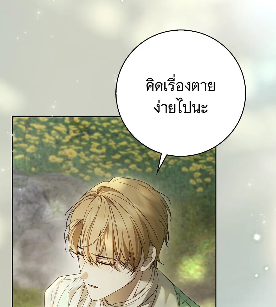 สาว(ลับ)ใช้ของท่านเคานต์ตาบอด ตอนที่ 44 รูปที่ 56