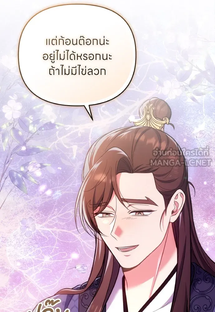 ข้าเนี่ยนะเป็นพระสนม ตอนที่ 134 โลกที่ข้าต้องการ รูปที่ 99