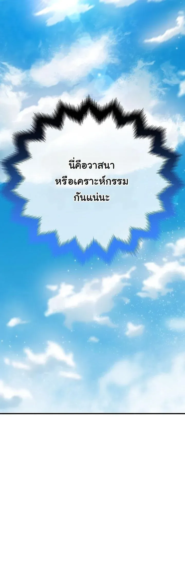 Monopolizing All Opportunities ชะตาฟ_าประทาน ข_าขอฮ_บเพ_ยงผ_เด_ยว ตอนที่ ตอนที่ 23 รูปที่ 54