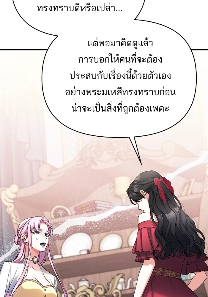 แด่ตัวละครโปรดที่ถูกทิ้ง ตอนที่ 37 รูปที่ 104