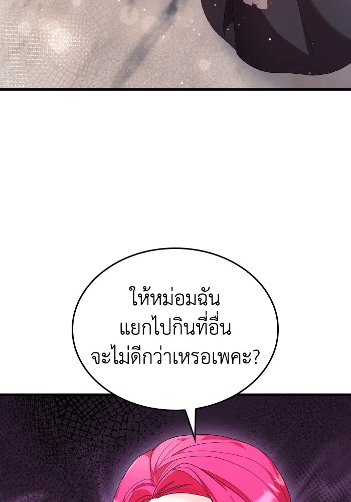 ทำแบบนี้ไม่ได้เพคะ องค์ชาย ตอนที่ 33 รูปที่ 121