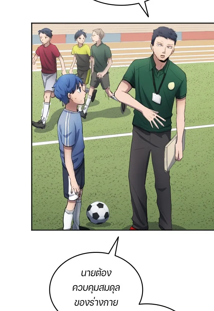 นักเตะแข้งสวรรค์ ตอนที่ 30 รูปที่ 37