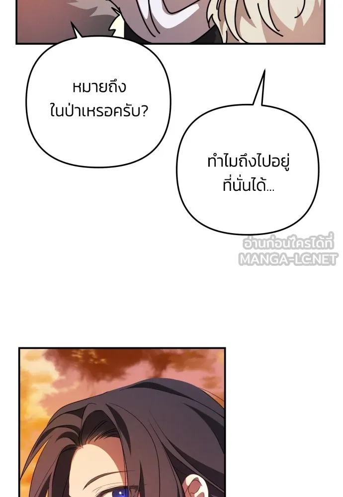 ฉันจะจีบท่านดยุกแดนเหนือ ตอนที่ 2 รูปที่ 96