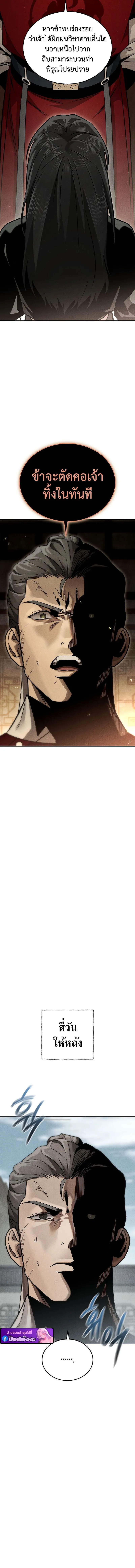 The Divine Demon_s Grand Ascension เส_นทางชำระแค_นส_เทวมารผ_พ_ช_ตสวรรค_ ตอนที่ ตอนที่ 10 รูปที่ 8