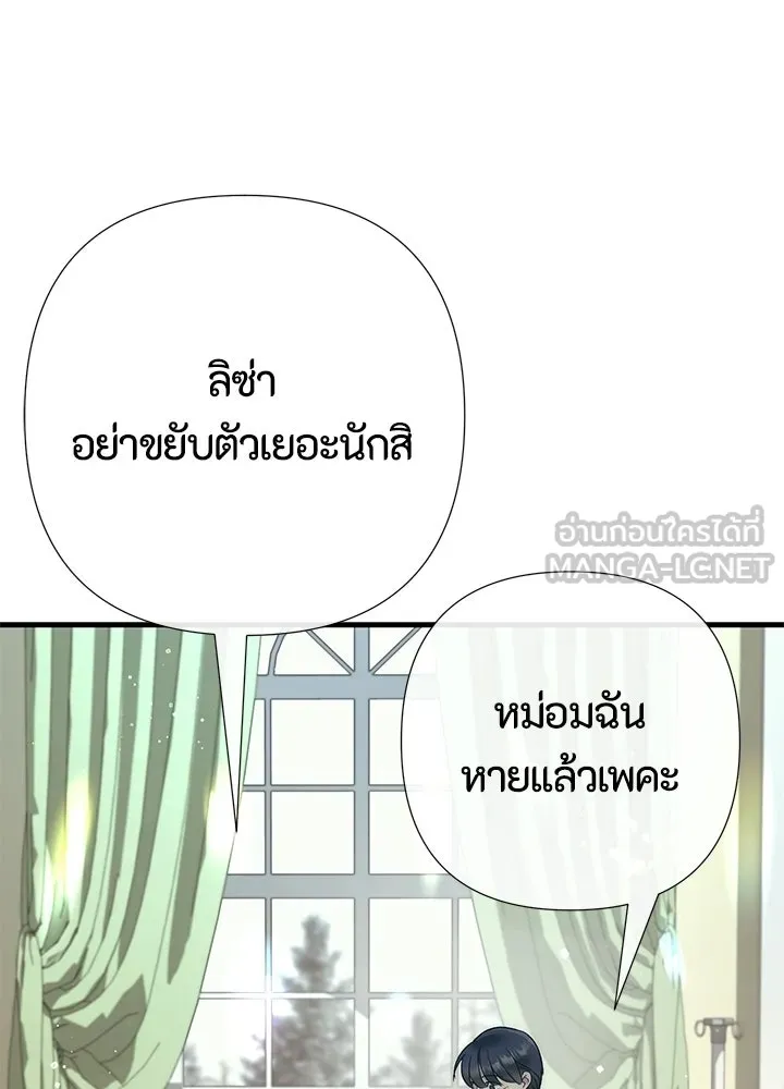 องค์ชายผู้อื้อฉาว ตอนที่ 153 รูปที่ 18