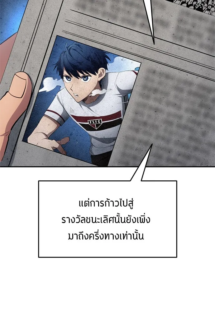 นักเตะแข้งสวรรค์ ตอนที่ 75 รูปที่ 4
