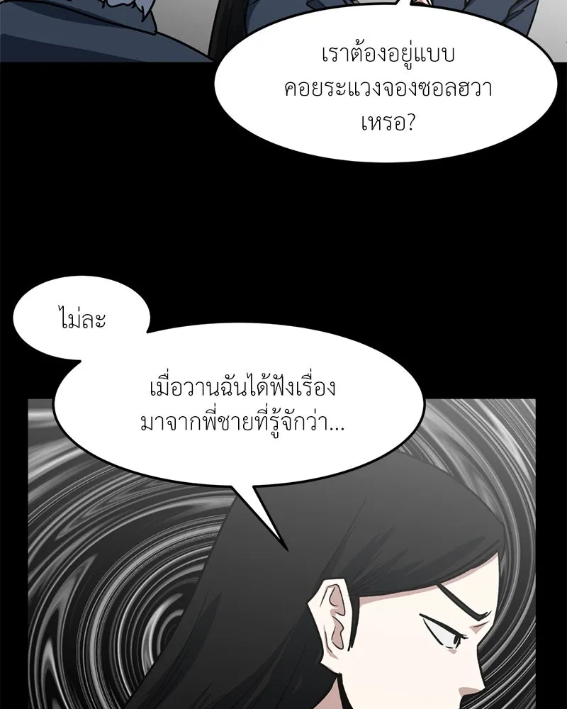 โรงเรียนสัตว์กินเนื้อ ตอนที่ 55 รูปที่ 58