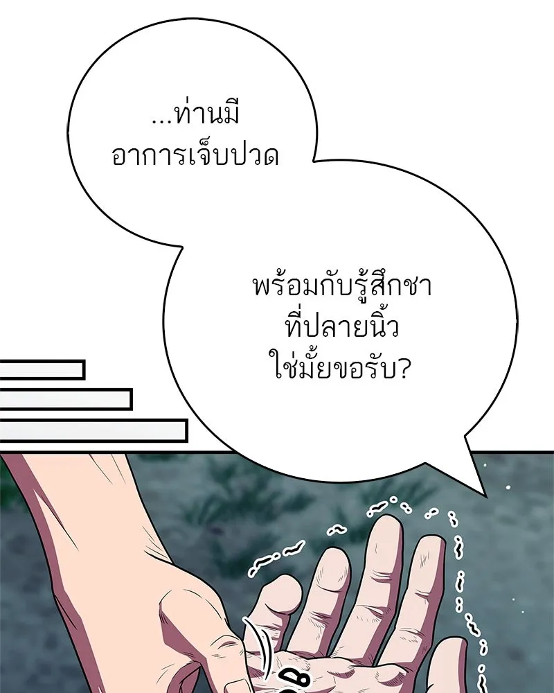 สุดยอดเทรนเนอร์แห่งยุทธภพ ตอนที่ 64 มหาศึกของยอดจอมยุทธ์ รูปที่ 134