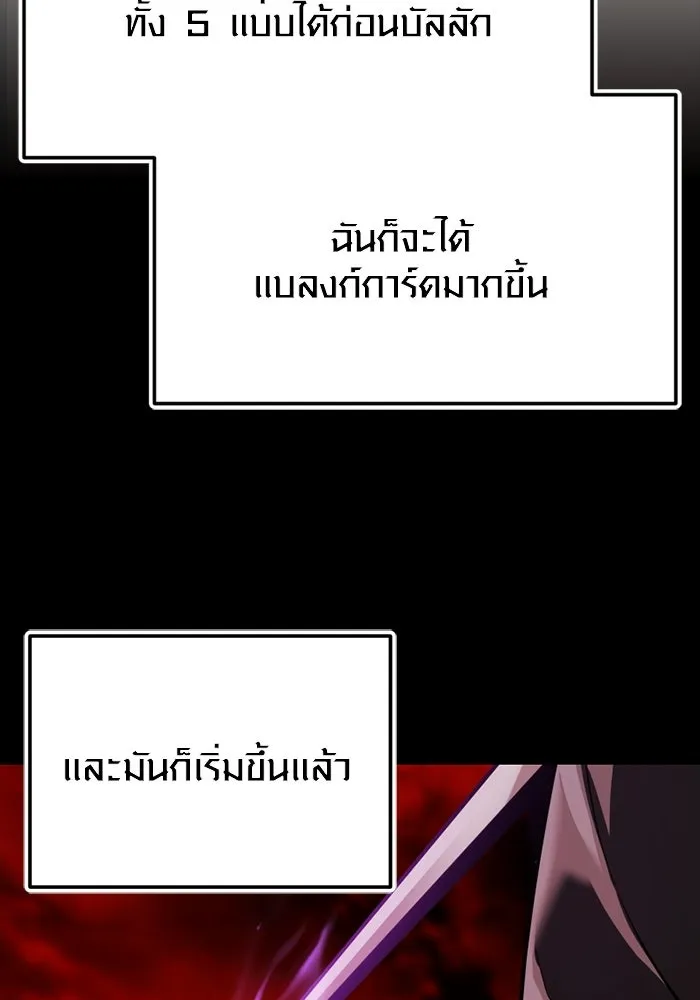 พลิกชะตาคว้าไอเทมระดับเทพ ตอนที่ 71 end credits รูปที่ 86