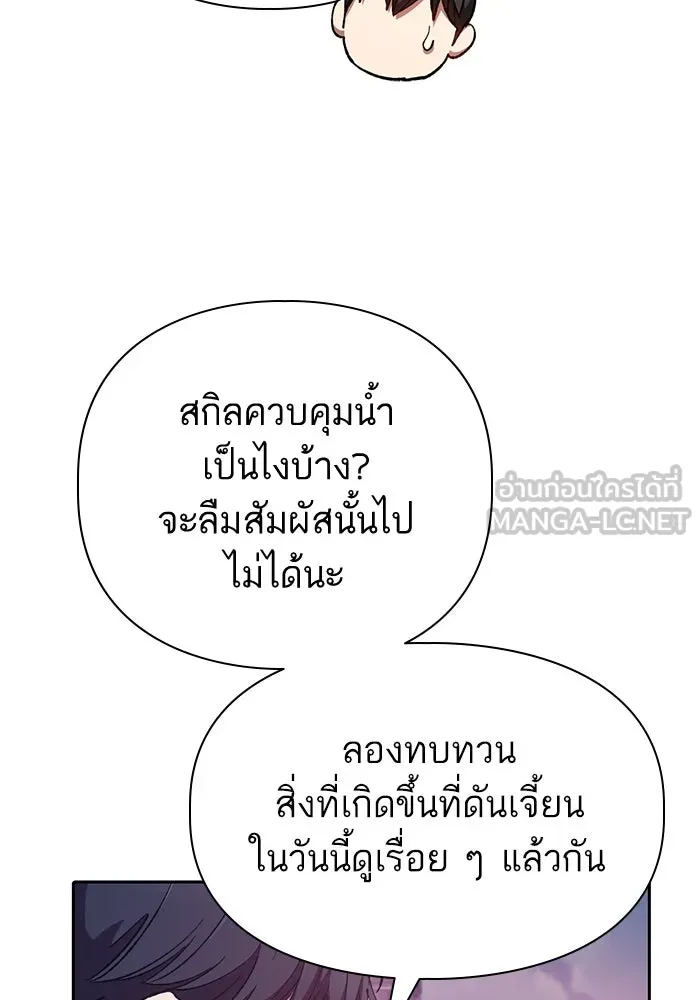 My S-Class Hunters ตอนที่ 102 ผู้ครอบครองวารี (2) รูปที่ 96